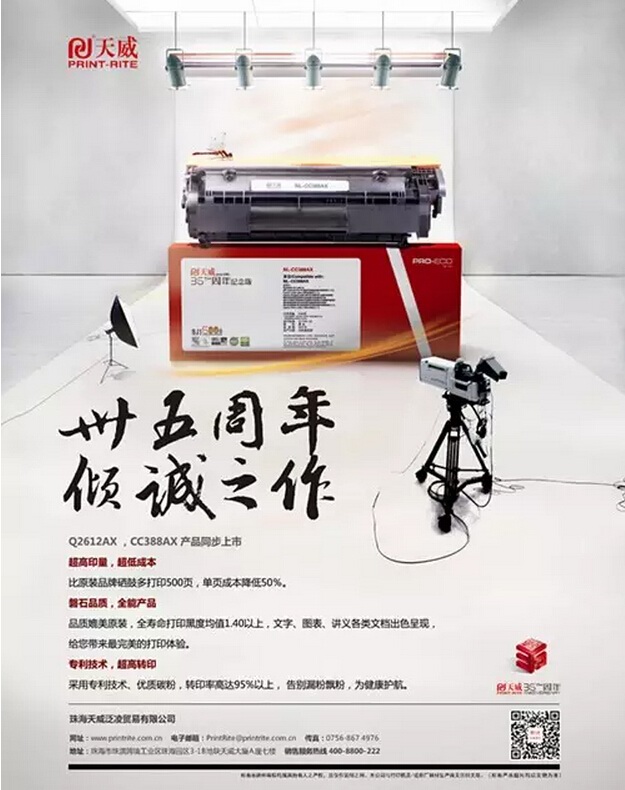 天威35周年纪念版