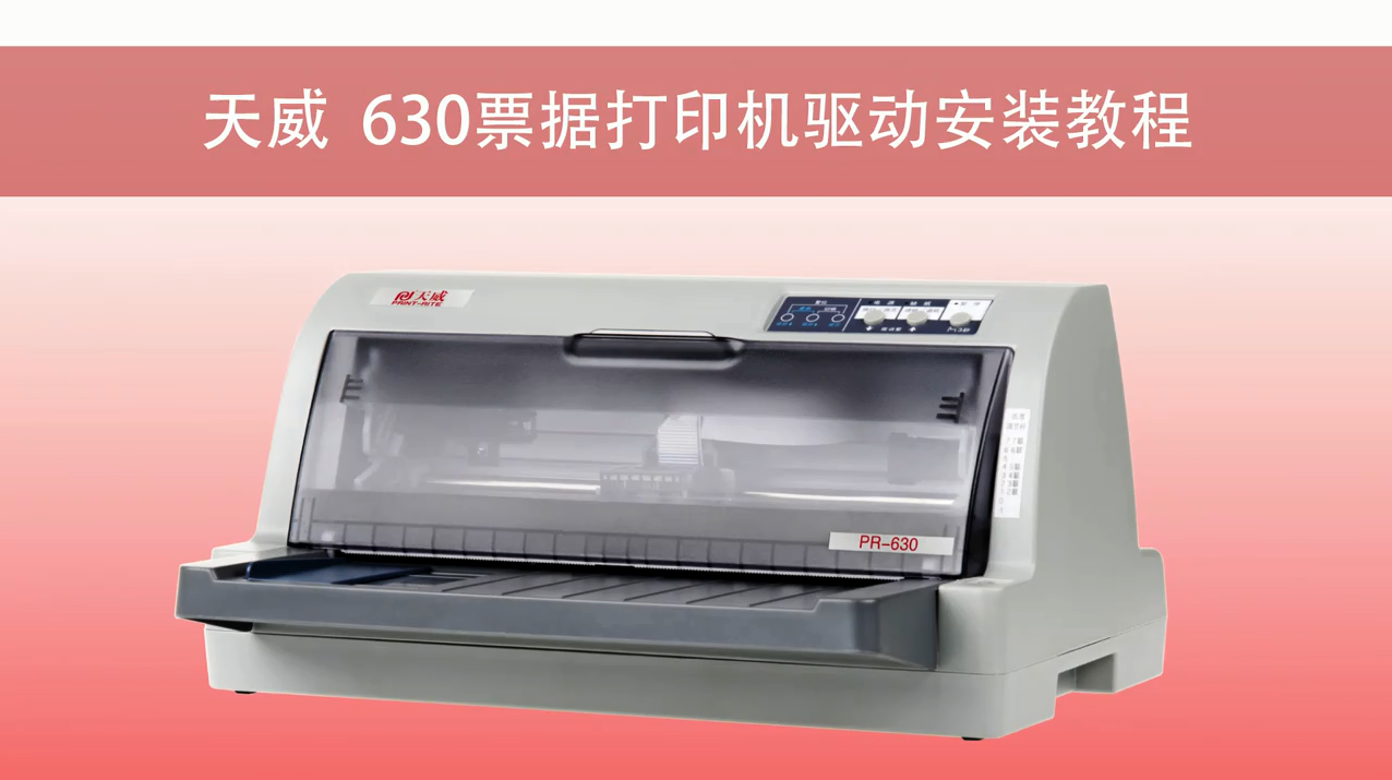 630驱动安装教程