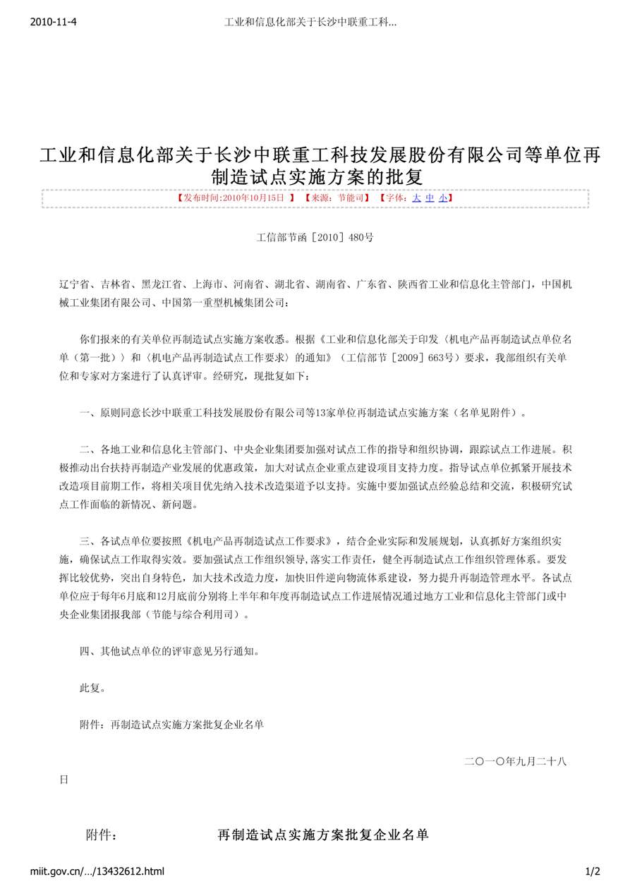天威成为获批机电产品再制造实施方案的试点单位中唯一一家办公信息设备再制造企业