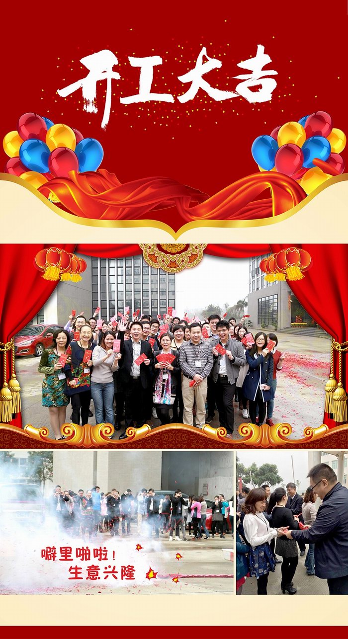 珠海天威耗材开工大吉