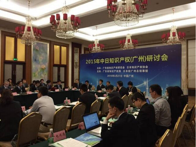 贺良梅应邀出席2015年中日知识产权研讨会