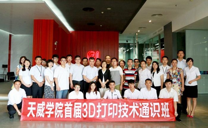 天威学院3D打印技术通识班开课啦！
