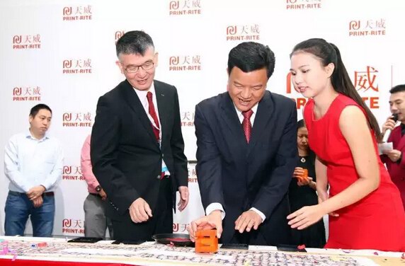 珠海国际耗材展会 盖章仪式