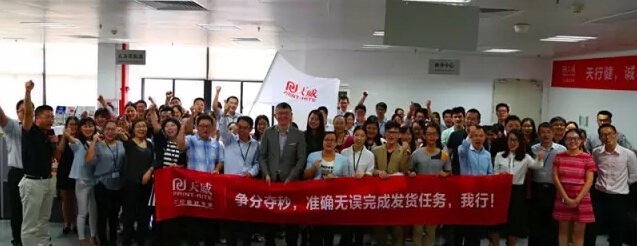 天威电商双十一誓师大会：我们准备好了！