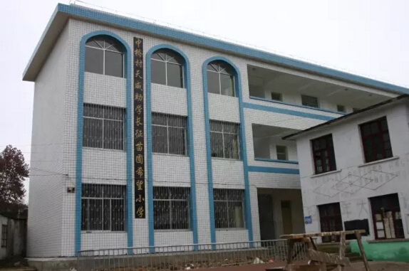 中桥村天威助学长征苗圃希望小学