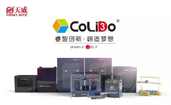 天威3d打印机系列