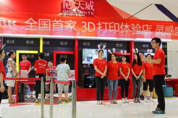 珠海天威3D打印体验店